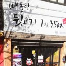 빼돌린뒷고기(화명점) | 부산 화명동 맛집 빼돌린 뒷고기