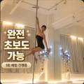씨케이안산폴댄스&폴실크