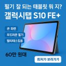 문성로(중1-128) | [필기끝판왕] 삼성 갤럭시탭 S10 FE+ 128GB WiFi 그레이 – 노트·PDF·인강까지 올인원 태블릿