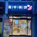 홍루이젠부산남포 이미지