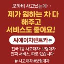 씨에이치카에어컨 | 해줬어요!”전국 1등 사고대차·보험대차, 진짜 서비스는 따로 있습니다 – 씨에이치렌트카 리얼 후기 공개