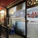 용정16(세아@) | [맛집] 남양주 사릉 용정리 진건 한우소곱창 막창 꽃게 라면 :: 떴다소곱창 본점