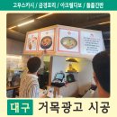 [대구 간판] 고무 스카시 / 금경 포리 / 아크릴다보 / 돌출간판 시공후기