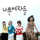 나쁜여자 이미지