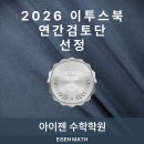 아이젠 수학학원 네이버블로그