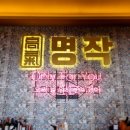 고기매니저 | 하복대 지웰시티 맛집 고기명작 복대점 하복대 고기집 맛집 테이블매니저가 구워주는 스페셜모둠세트 후기