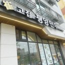 최고집평양만두