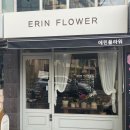 에린플라워 | 도곡동 꽃집 에서 에린플라워 선물용 꽃다발 주문 수령 후기