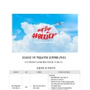 이스타항공 객실승무원 채용안내 이미지