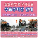 왕눈이안경원 이미지