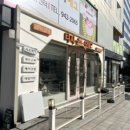 오테르헤어길음역점 네이버블로그