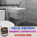 장유14차부영아파트경로당 | ⭐김해 장유 욕실 리모델링 장유 욕실 인테리어...8단지 부영 14차 아파트 욕실 시공 후기 영타일 앤 바스