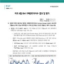 미국 6월 ISM 구매관리자지수 결과 및 평가 이미지