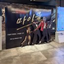 빌리진 - 구리시 검배로 20 | 마이클 잭슨 영화 마이클 후기 평점 쿠키 여부 빌리진 I’ll be there 노래 배우