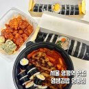응급실국물떡볶이 서울양평역점 | 푸짐하고 다양한 메뉴가 있는 양평역 근처 분식 맛집 ' 얌샘깁밥 양평역점 ' 방문 후기