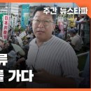 [긴급르포] 오염수 방류 후쿠시마를 가다 〈주간 뉴스타파〉 이미지