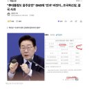 여수시장 선거에서 왜 느닷없이 '이재명 음주전과'가 논란됐나? 이미지