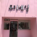 두리네일 - 중구 | 두리네일