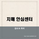 양양군 치매안심센터 | 2025 전국 치매안심센터 완벽 가이드 예방 돌봄 가족 지원까지