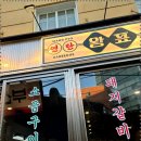 연탄구이 - 강남구 강남대로118길 70 | 연탄구이