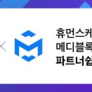 휴먼메디 네이버블로그
