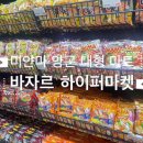 원스탑마트 이미지