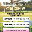 스타골프클럽