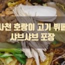 호랑이고기뷔페 이미지