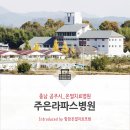 주은라파스요양병원 이미지