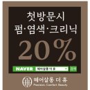 헤어살롱더공간 이미지