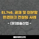 (유)청솔환경