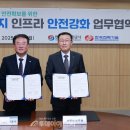 한국에너지안전기술