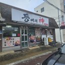 등뼈의 신 - 논산시 | 등뼈의 신