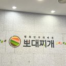 뽀대찌개 본점 이미지