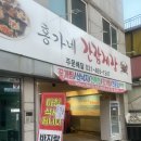홍가네간장게장 이미지