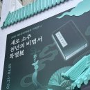 씨유구미임은중앙점 | 성수 새로 중앙박물관 팝업 후기(새로 소주)