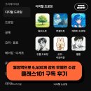 클래스101 구독 후기 - 영화 리뷰어가 직접 들어본 글쓰기·영화 강의 솔직 리뷰