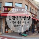 동광종합물산 나들이 :: 간단하게 먹는 쌍화차 사온 후기