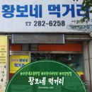 황보식당 | [포항 해도동 맛집] 기사식당 황보네 먹거리🍚 든든한 점심 후기