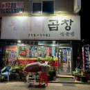 말자싸롱당진송악점 | 당진 송악 이주단지 현지인맛집 왕십리곱창