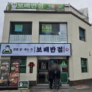 보배반점 내외점 이미지