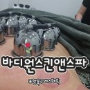 모티묵 전이야기 | 포항피부관리 바디원스킨앤스파 모티피지오와 테라노바 멀티컵 후기