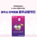 롯데프레시광주연제가맹점 | 민생지원금 소비쿠폰 경기도 광주 사랑카드 사용처 정리