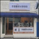 부산 금곡동 금곡화목타운 아파트 인터폰 교체 후기 │코맥스 비디오폰 시공 사례