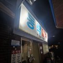 동락 | 전주 웨리단길 맛집 추천ㅣ동락 후기