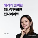 린한의원 이미지