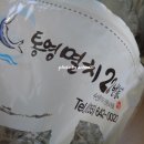 통영바른 씨푸드