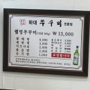하대쭈꾸미