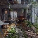 3927 | [대구 동구 금호강 카페] 플랜테리어가 예쁜 삼구이십칠 3927 쑥라떼 내돈내산 후기