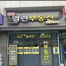 감일좋은부동산공인중개사사무소 이미지